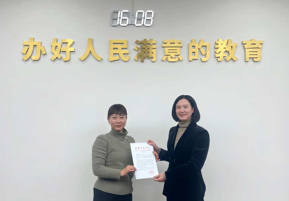  成都市教育局向安博成都律所发来一封感谢信