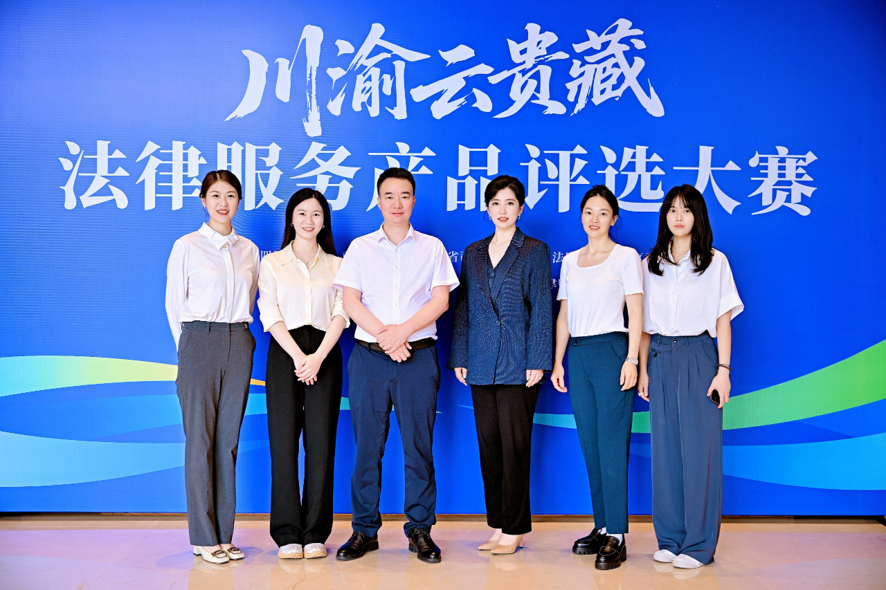 多维参与 服务助力——北京安博（成都）律所多名律师亮相川渝云贵藏法律服务产品大赛