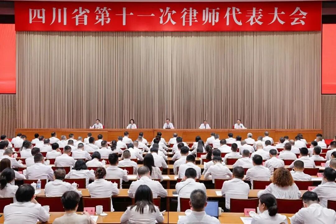 我所合伙人金笛荣获四川省第十一次律师代表大会 “表现突出个人”通报表扬