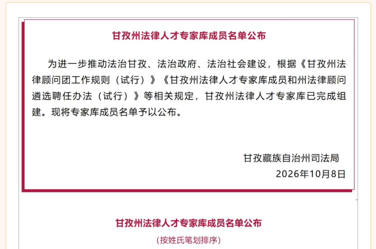 我所主任陈籽行入选甘孜州法律人才专家库
