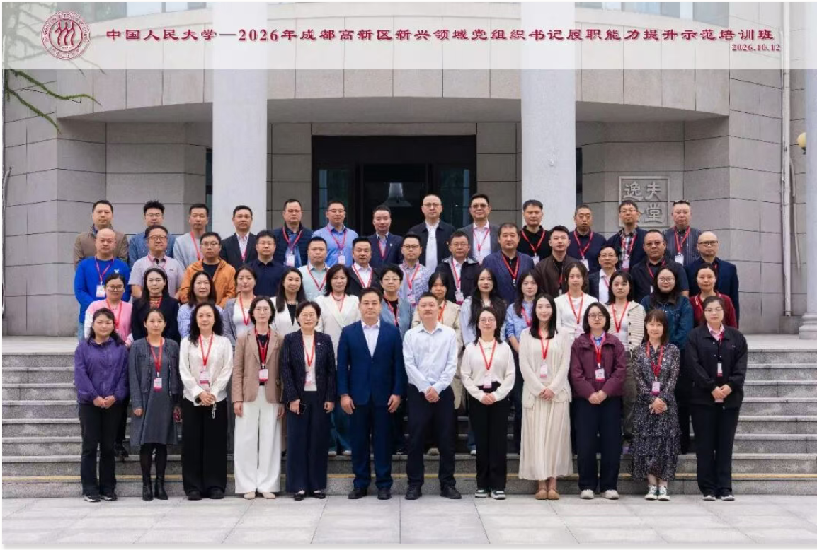 履职能力再提升!我所党支部书记王亮参加“新兴领域党组织书记履职能力提升示范培训班”